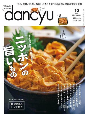 cover image of dancyu ダンチュウ